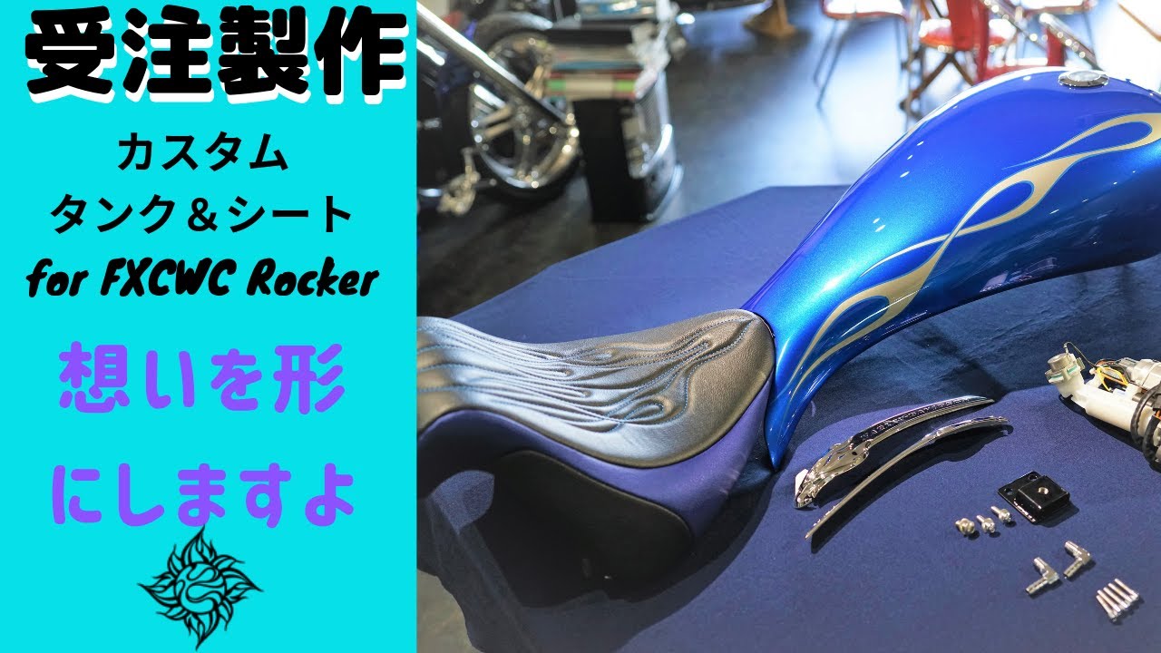 受注製作】FXCWCロッカーCのストレッチタンクとシートを製作しました