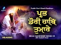 Prabh dori haath tumhare  new shabad gurbani kirtan simran 2023 bhai maninder singh ji sri nagar