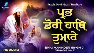 Prabh Dori Haath Tumhare | New Shabad Gurbani Kirtan Simran 2023 Bhai Maninder Singh Ji (Sri Nagar)