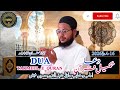 Dua Takmeel_E_Quran || Shab_E_ Qadar || MASJID E ABBAS BEE SAHEBA @hafizabdulkhadeerhussain 