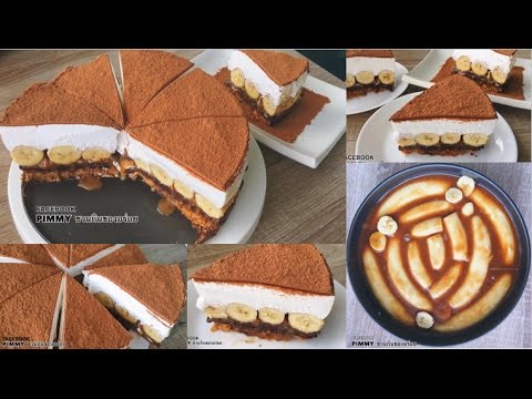 วีดีโอ: วิธีทำเค้กบานอฟฟี่