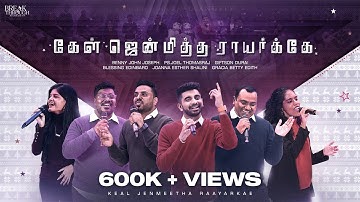 KAEL JENMEETHA RAAYARKAE | BENNY JOHN JOSEPH | TAMIL CHRISTMAS SONG #tamilchristiansong