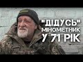 &quot;Мені 71, але не поїду додому, поки цю нечисть не виженемо&quot; - мінометник підрозділу &quot;Санти&quot; | Ухман