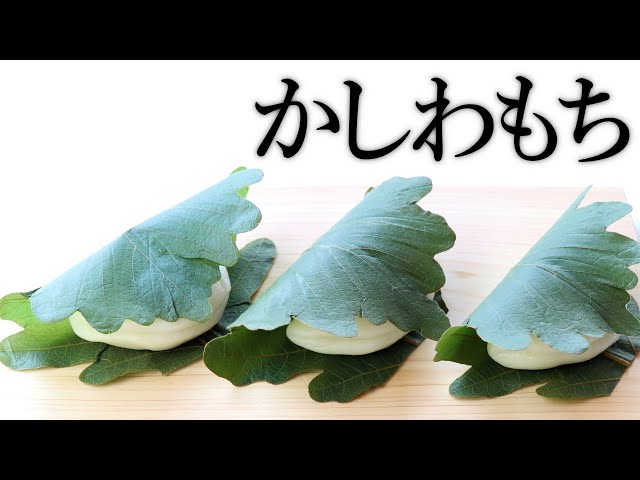 Kashiwamochi [How to make Japanese sweets / recipe] - YouTube