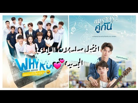 افضل مسلسلات الياوي لعام 2020 و 2019 Youtube