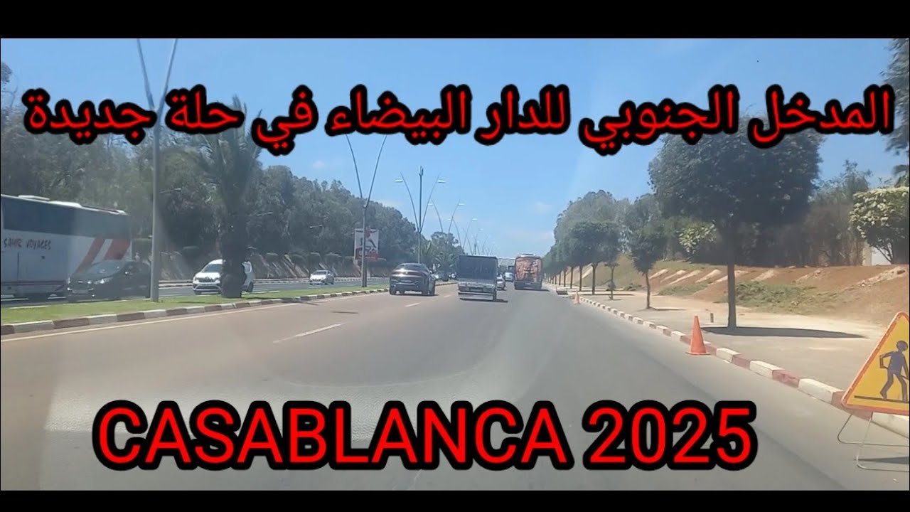 شاهد كيف أصبح المدخل الجنوبي للدار البيضاء بعد بداية أشغال التزيين @casablanca star
