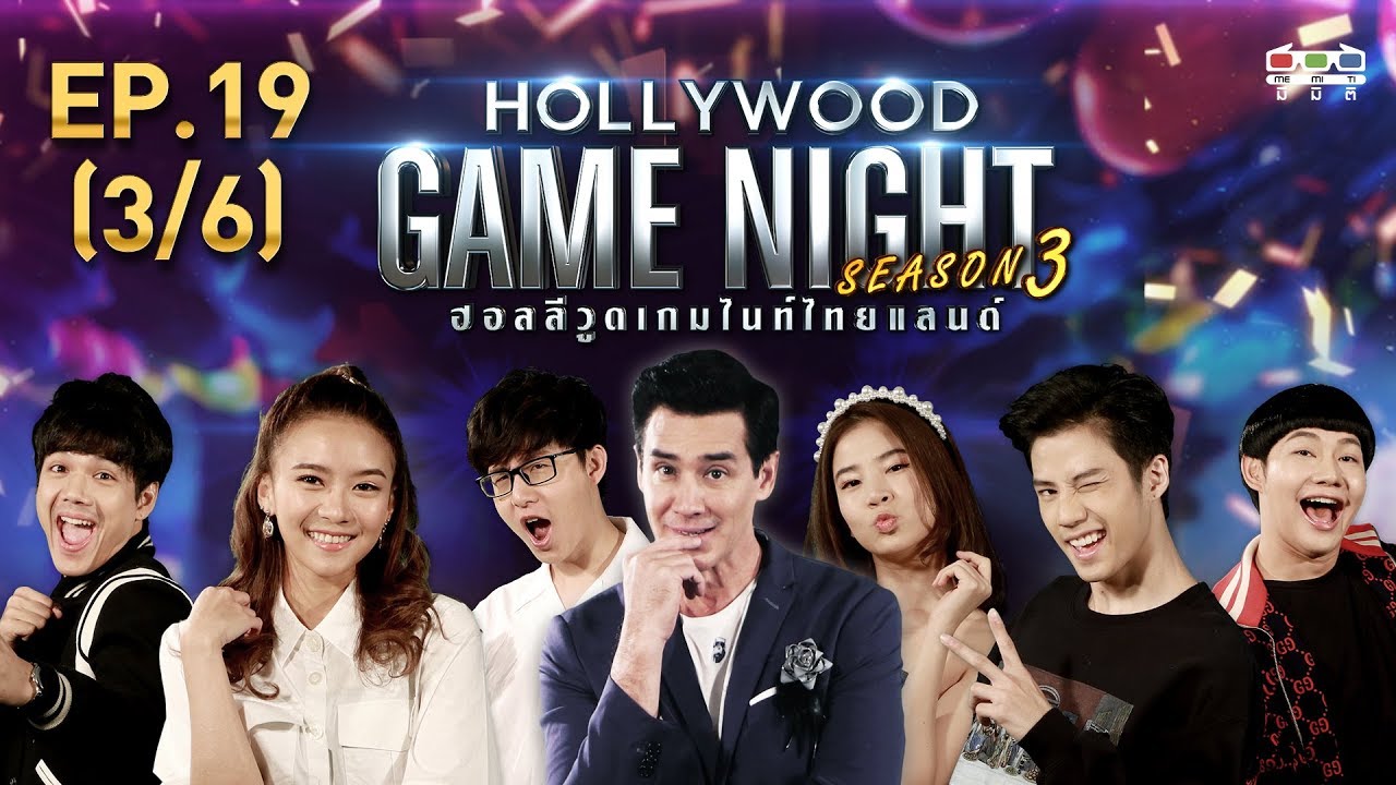 รายการ hollywood game night thailand super champ