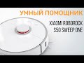 Xiaomi Roborock S50 Sweep one: 6 аргументов ЗА!