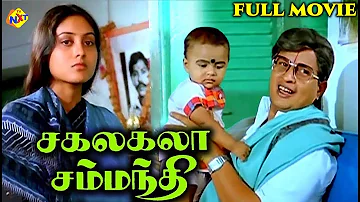 Sakalakala Sambandhi - சகலகலா சம்பந்தி Tamil Full Movie |Visu | Saranya |Delhi Ganesh | Tamil Movies