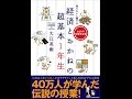 【紹介】経済とおかねの超基本1年生 （大江 英樹）