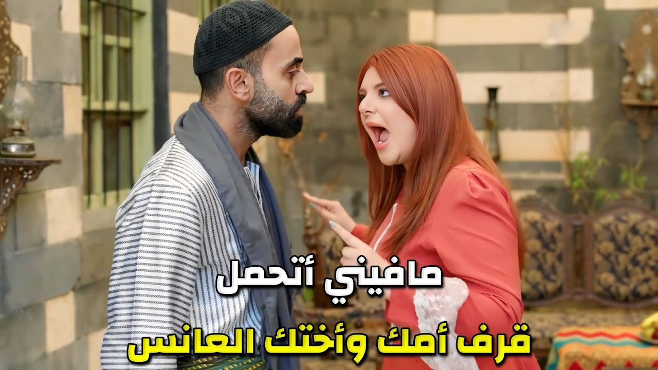 حاولت تكرهزوجها بأمه وصارت تعاير أخته بعنوستها الشيخ عقد الموقف بدال مايصلحه!