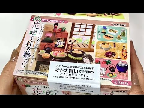 開封【リーメント新作】ていねいさんの花咲く和の暮らし#rement