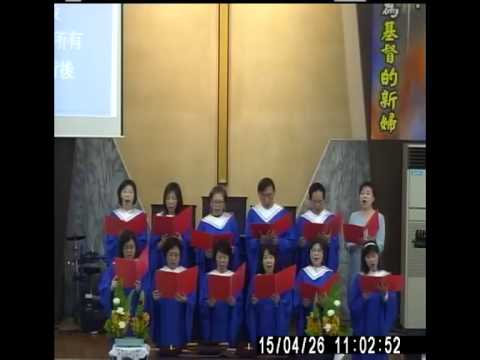 20150426美恩+喜樂獻詩 我今轉身背向俗世