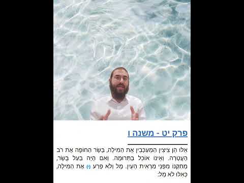 Shabbat Chapter 20 - Youtube