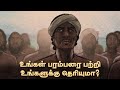 உங்கள் பரம்பரை பற்றி உங்களுக்கு தெரியாத தகவல்கள் | Suryan Explains