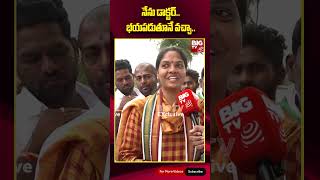 Parnika Reddy |Narayanpet | నేను డాక్టర్‌..భయపడుతూనే వచ్చా..| BIG TV LIVE Net Worth
