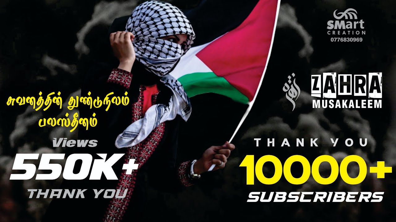 Thufan   Al Aqsa  ZahraMusakaleem  Palestine Tamil Song       