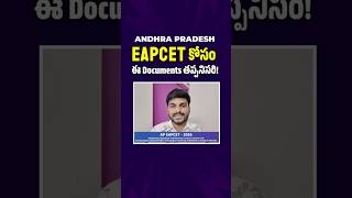 AP EAPCET 2026 Required Documents | Andhra pradesh Eamcet application certificates