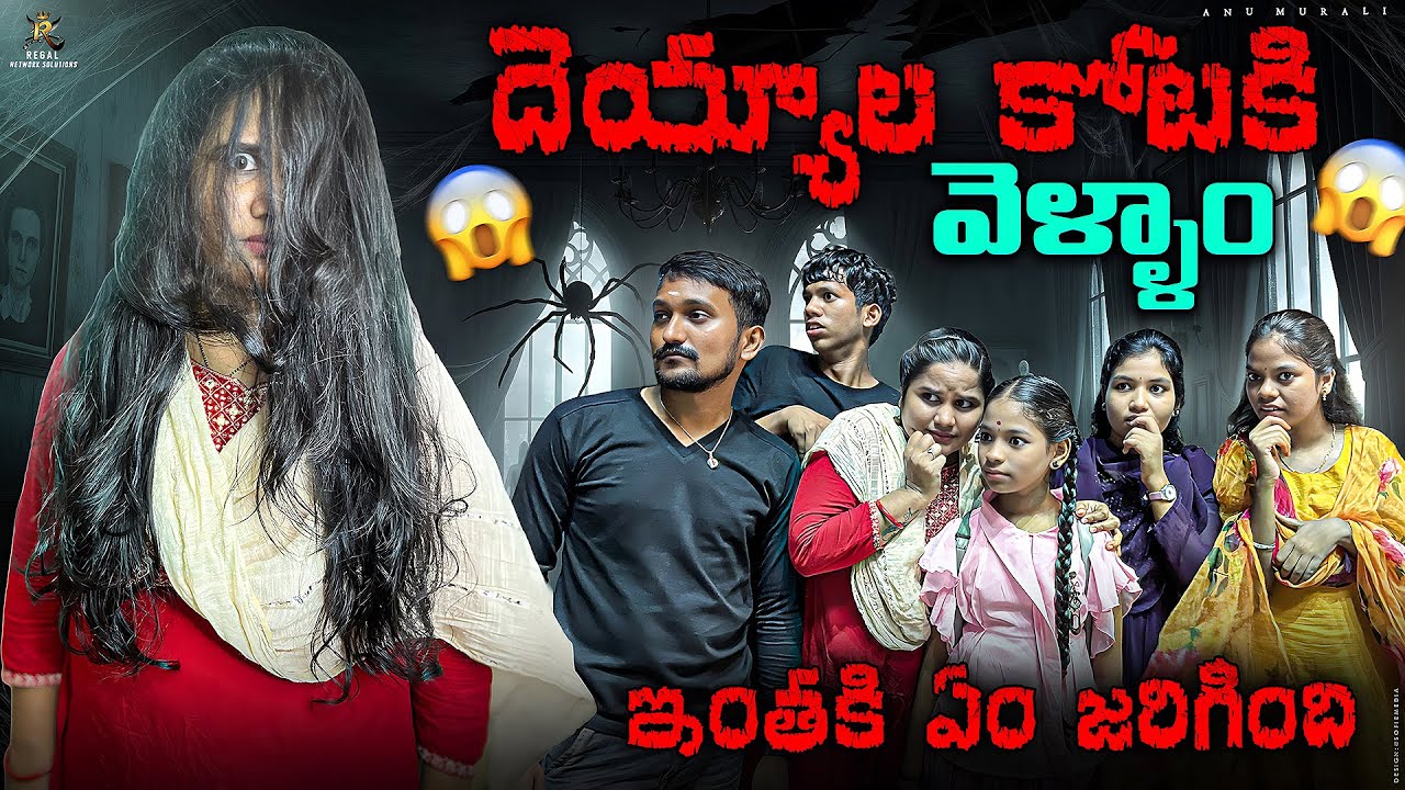 Ghost vlog || #anumurali #funny #cousins