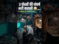 3 दोस्तों की संघर्ष भरी कहानी 😢💻 | Computer Shop Life | Friendship Story #shorts #tagfriends