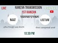 1st ramzan transmission live on moini media   