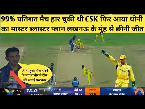 TATA IPL 2023 ! Match:06 CSK vs LSG full highlights.Moin Ali Star as ...