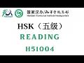 HSK 5 Reading Section Step-by-Step Simulation - 汉语水平考试五级阅读部分 - Part 1