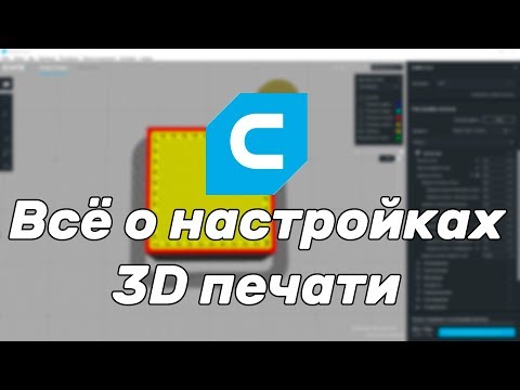 [Устарело] Всё о настройках 3d печати. Как подобрать параметры в Cura?