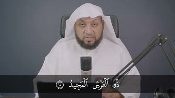 قراءة سورة البروج قراءة صحيحة. ياسر سلامة