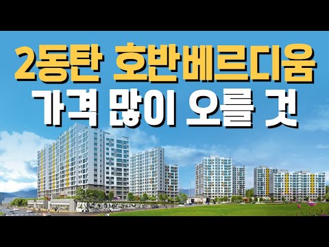 Should I Sell My Dongtan Hoban Verdiume Now? [Real Estate Investment Consulting]