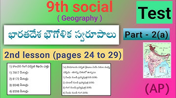 9th social Geography 2nd lesson    part 2(a) test (pages 24 to 29) AP