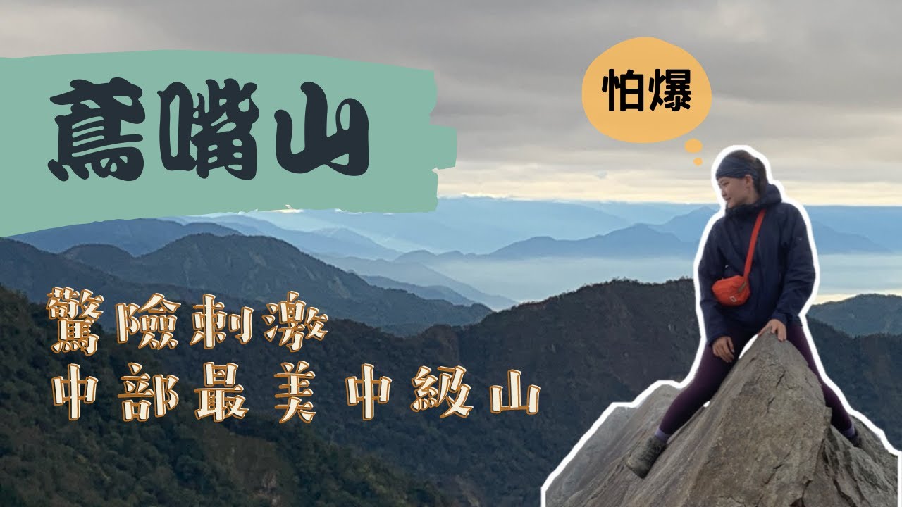 中部中級山登山步道 Ks Photo