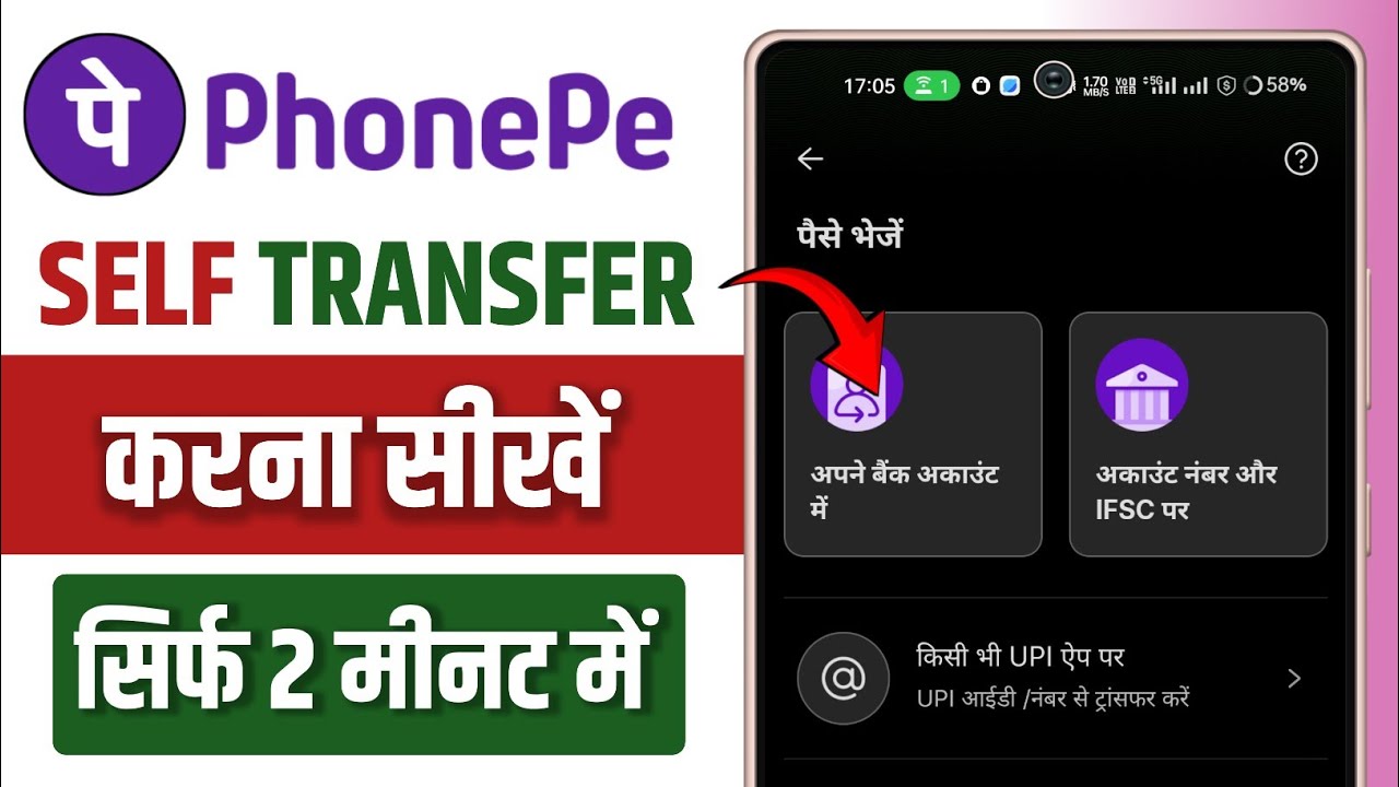 Phonepe me self transfer kaise kare || How to transfer money to self account in phonepe