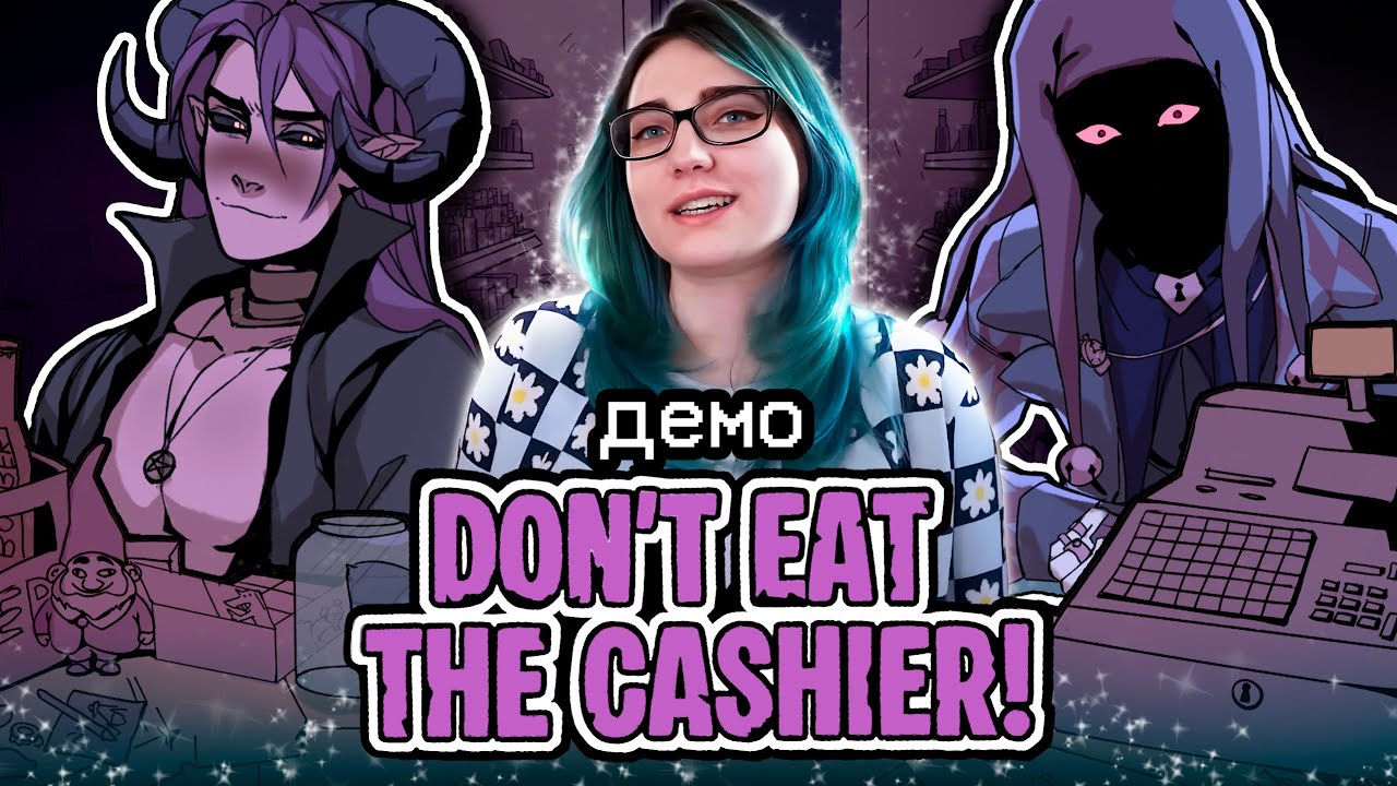 ХТОНИ ДЛЯ МИЛОЙ КАССИРШИ! прохождение демо Don't Eat the Cashier