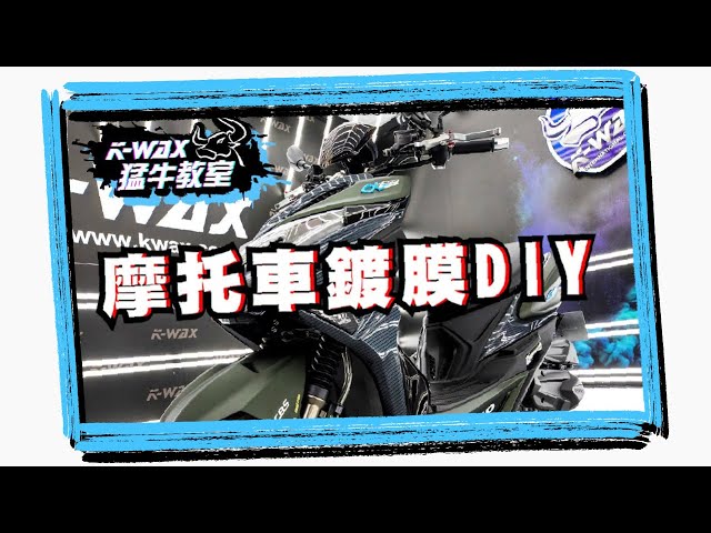 自助洗車 Diy洗老車研磨玻璃鍍膜跑土教學注意事項feat 阿岳 Litetube 自助洗車 Diy洗老車研磨玻璃鍍膜跑土教學注意事項feat 阿岳 Litetube