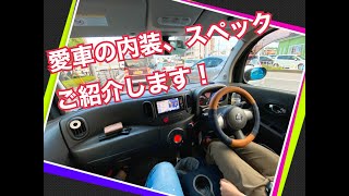 愛車・内装紹介！