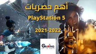 Top 10 I العاب بلاي ستيشن 5 القادمة في 2021-2022