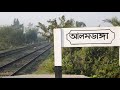 আলমডাঙ্গা রেলওয়ে স্টেশন | Alamdanga Railway Station