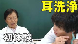 えびちゃん初めての耳洗浄に挑戦！/ 米村でんじろう[公式]