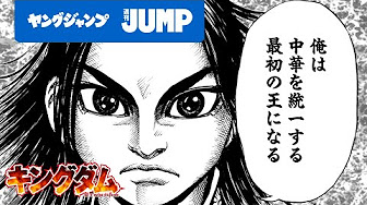 キングダム 漫画を全巻無料で読んじゃったけど文句ある Youtube