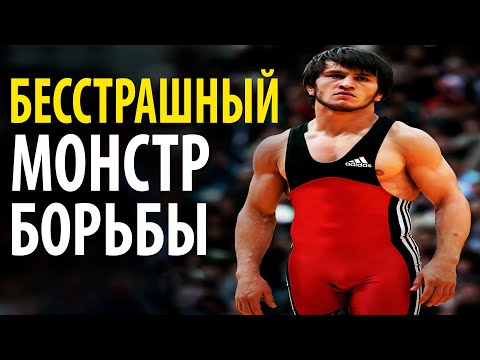 Видео: БЕССТРАШНЫЙ МОНСТР ДВУХТЫСЯЧНЫХ ГОДОВ в Вольной Борьбе. Дагестанский Борец Вольник - Мавлет Батыров