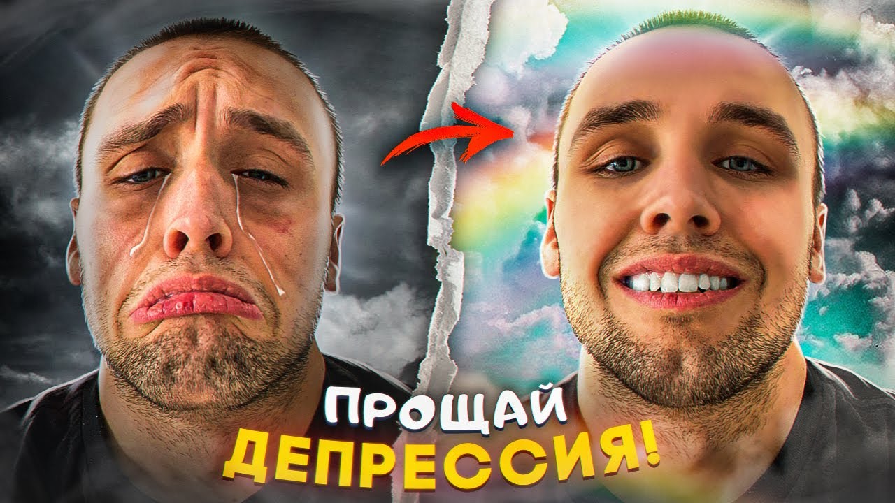 5 Способов побороть ДЕПРЕССИЮ | Как найти себя? - YouTube