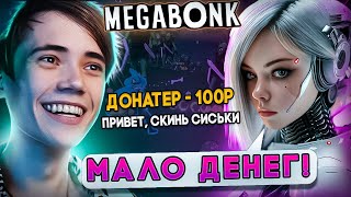 картинка: НЕЙРОНКА отвечает на ДОНАТЫ !!! ОЧЕНЬ СМЕШНО || ДЕДОДЕД играет в MegaBonk ||