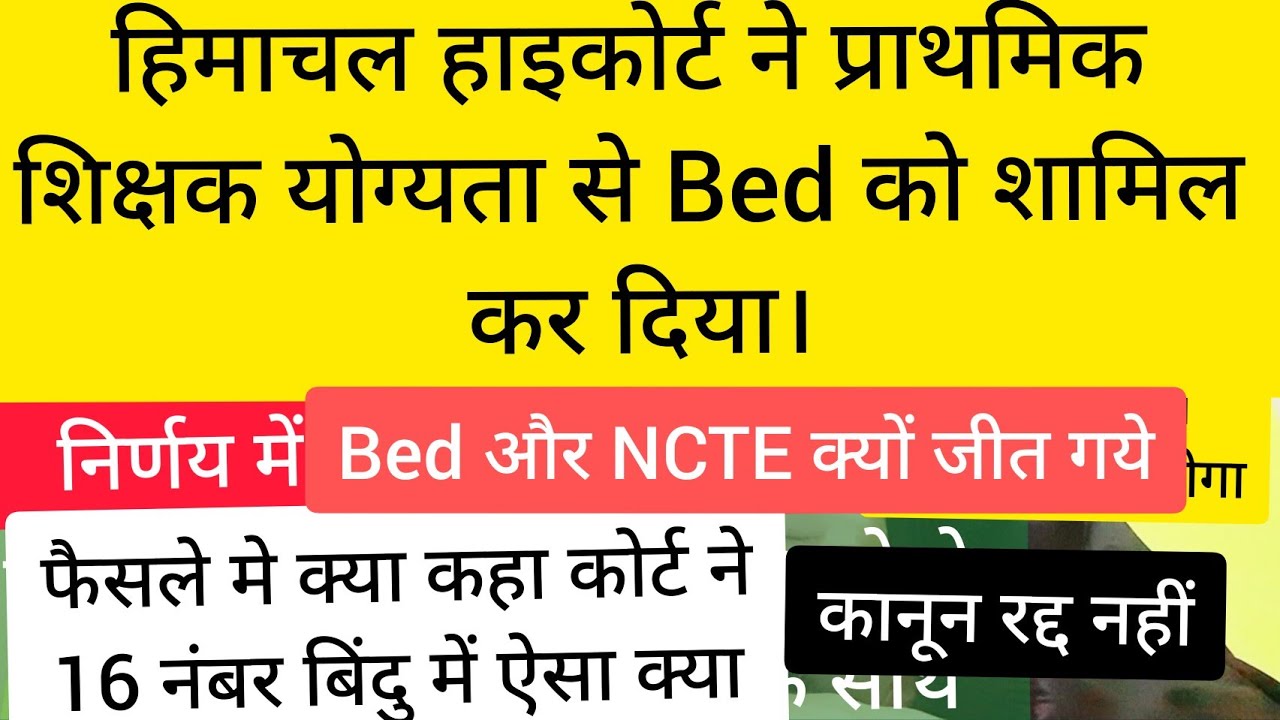 jbt/ett/btc/deled highcourt case    news, BSTC Bed vivad news today, reet highcourt news today,ncte