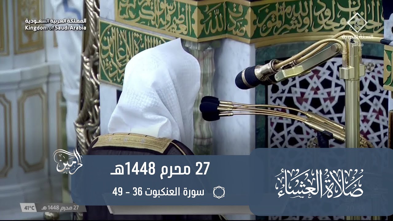 صلاة العشاء للشيخ عبدالله البعيجان 27 محرم 1448هـ