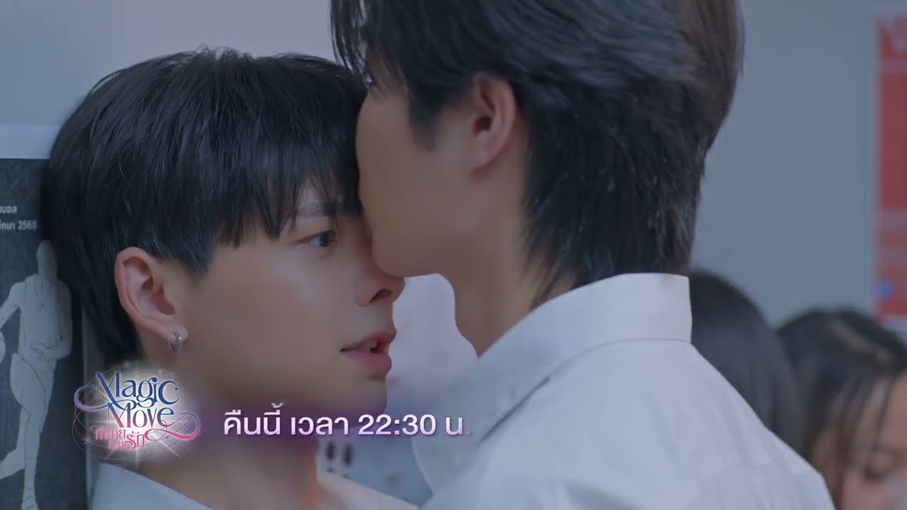 [ตัวอย่าง] Magic Move ทำนาย ทายรัก | EP.1 | 21 เม.ย.69 | one31