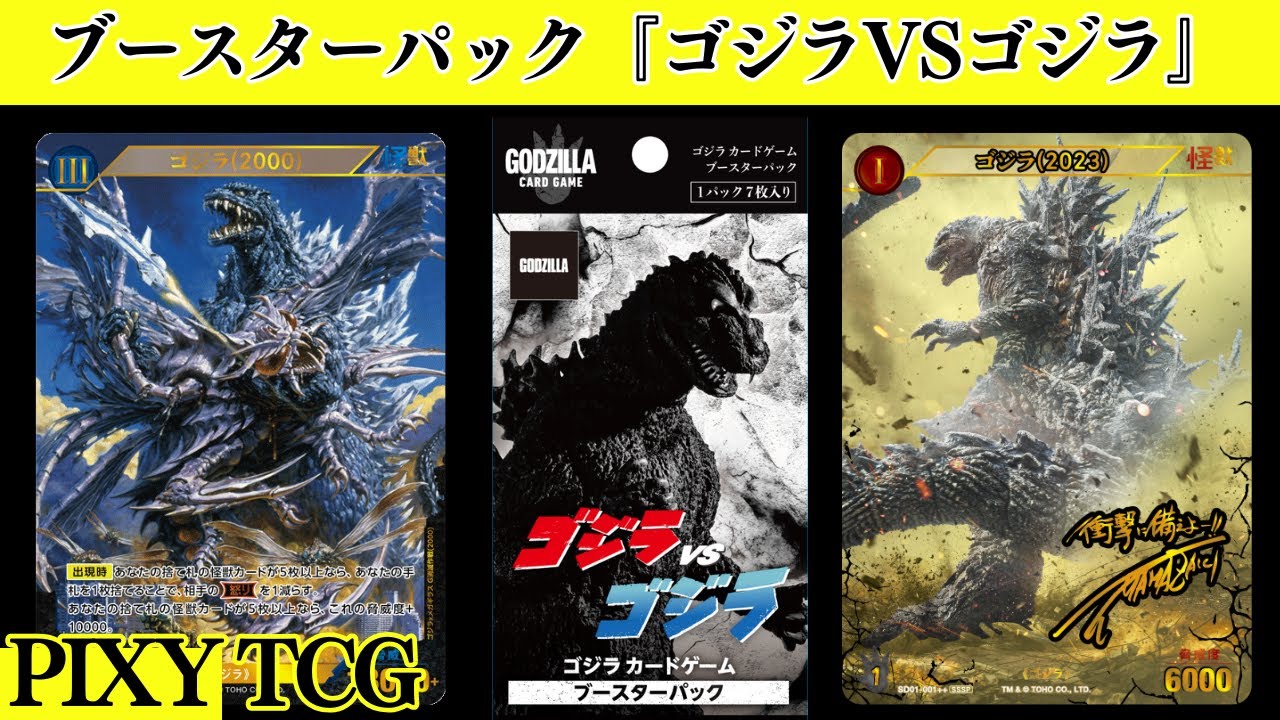 GODZILLAカードゲームsspとpp2枚 ゴジラ】新カードゲームBOX開封!まさかの2箱でSSP神引き