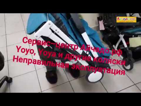 Коляска Yoyo, Yoya. Гулять или не гулять. Неправильная эксплуатация.