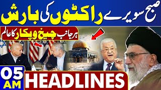 Dunya News Headlines 05:00 AM | Shocking News About Middle East Conflict | 26 April 2024