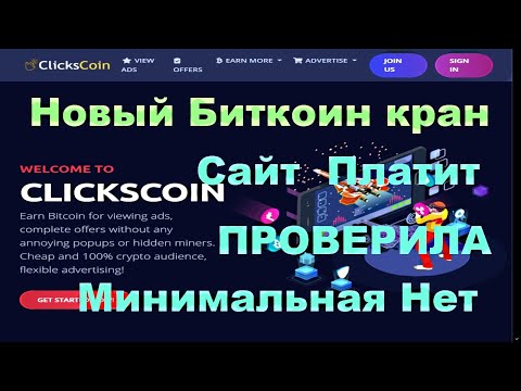 СlicksСoin Pul Ishlash Kripta Valyuta Bitcoin 45 Daqiqa Bepul Bitcoin Sotosh Ishlab Olasiz Va Faucet